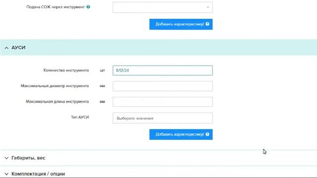 Добавление станка на сервисе "ВСЕСТАНКИ.РФ" смотреть онлайн