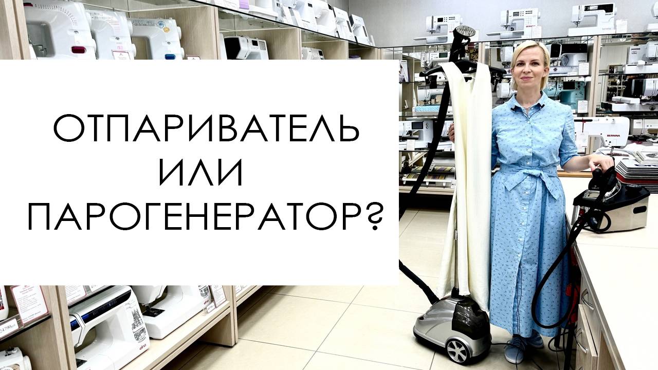 Парогенератор или отпариватель? смотреть онлайн