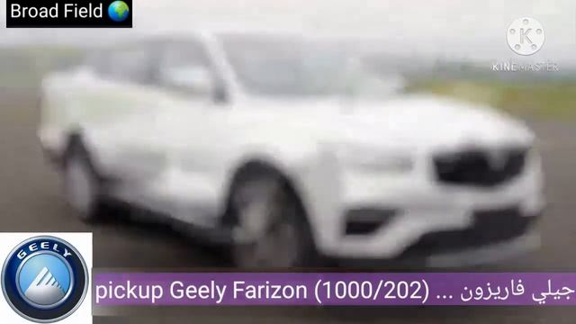 بيك آب جيلي فاريزون ... Pickup Geely farizon смотреть онлайн