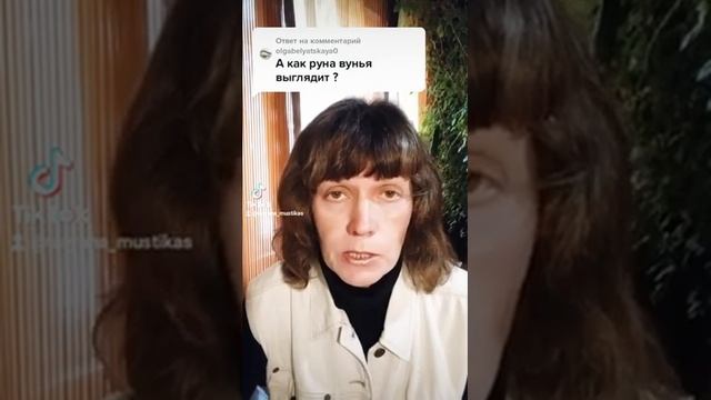руна Вуньо смотреть онлайн