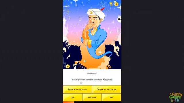 Акинатор против Подписчиков угадал Funny Games TV Funny Family Games TV Ивангая и много других смотреть онлайн
