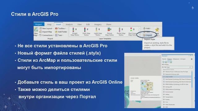 ArcGIS Pro: переход с ArcMap. Е.Авдеева, Esri CIS смотреть онлайн