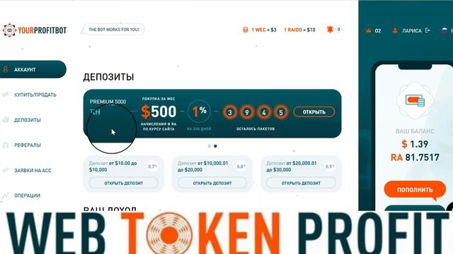 Профитбот как Открыть Депозит 500 $ (RA) смотреть онлайн