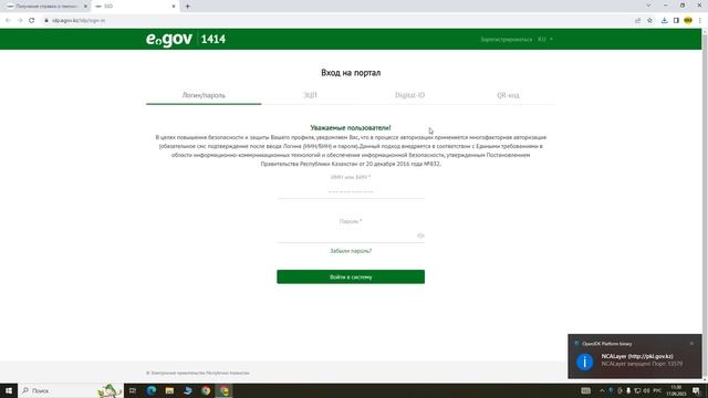 Правильная установка NCALayer от ЕГОВ и для всех государственных сайтов