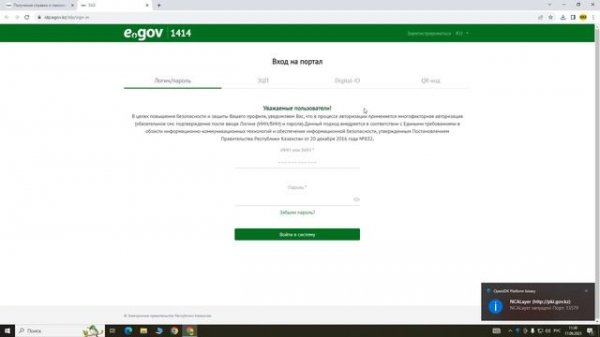 Правильная установка NCALayer от ЕГОВ и для всех государственных сайтов