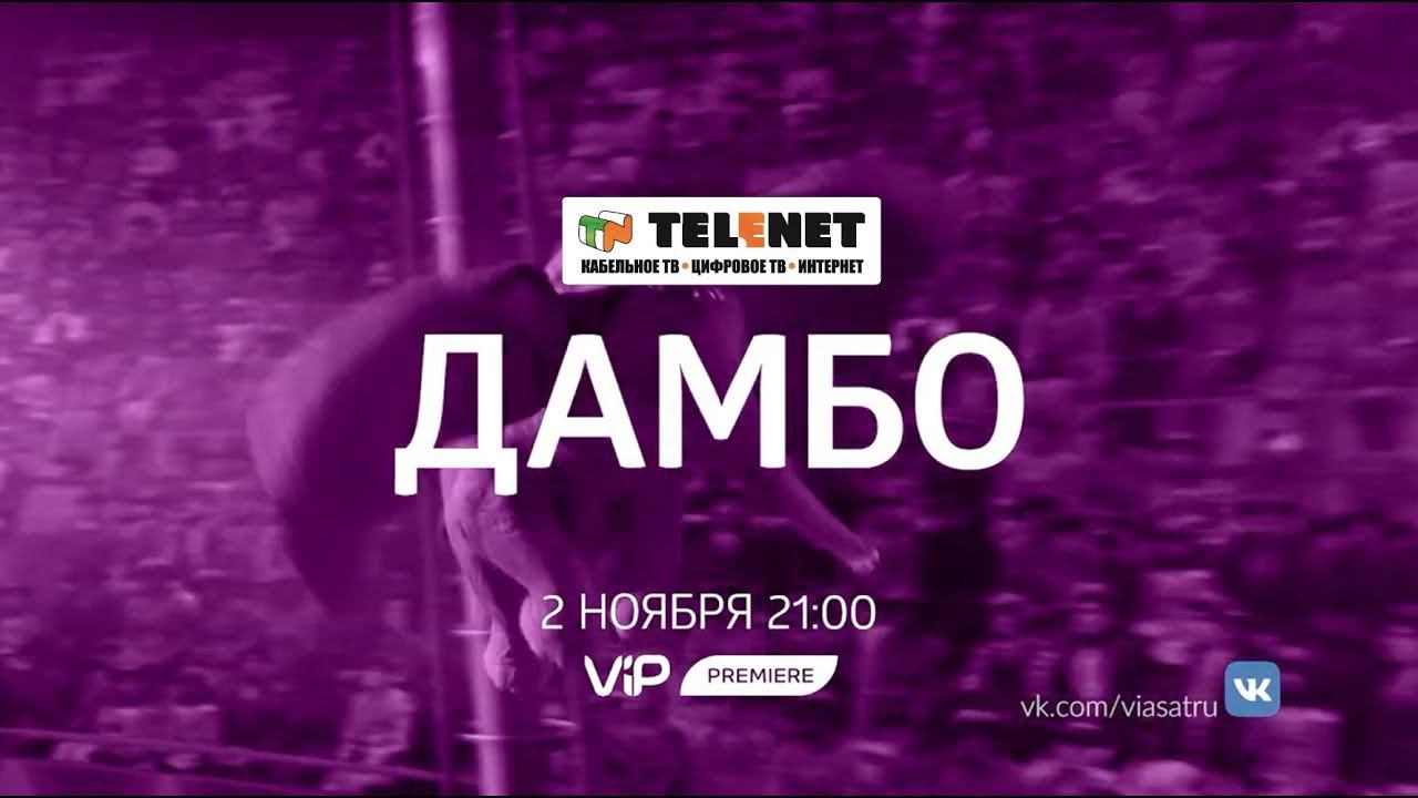 Смотри в сети TELENET: 2 ноября в 22:00 на VIP Premiere 