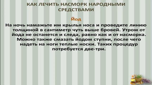 Как лечить насморк народными методами. Лечение насморка смотреть онлайн