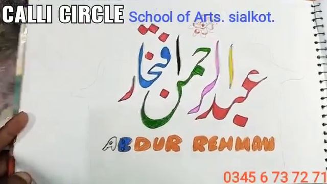8th Class student sketch book work Urdu font. (Preview). School of Arts.(Sialkot) 0345 6 73 72 71 смотреть онлайн