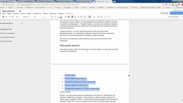 Форматирование Гугл документа смотреть онлайн