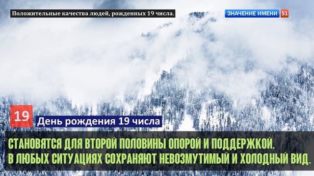 Люди рожденные 19 День рождения 19 Дата рождения 19 числа правда о людях смотреть онлайн