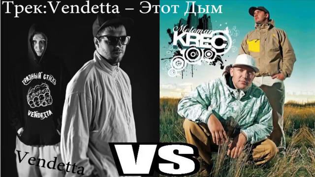 Рэп Батлы :Vendetta VS Krec смотреть онлайн