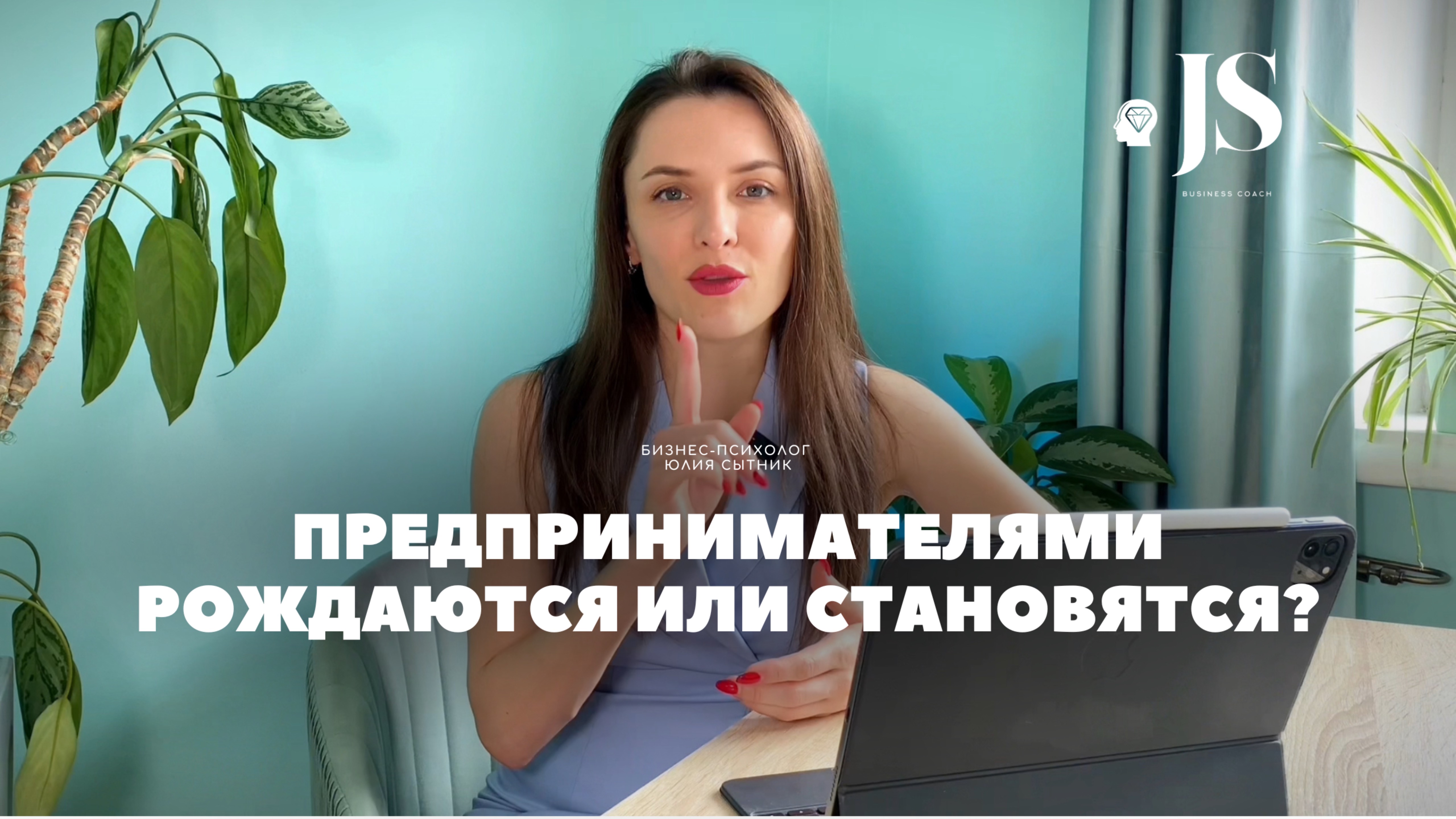 Предпринимателями рождаются или становятся? смотреть онлайн