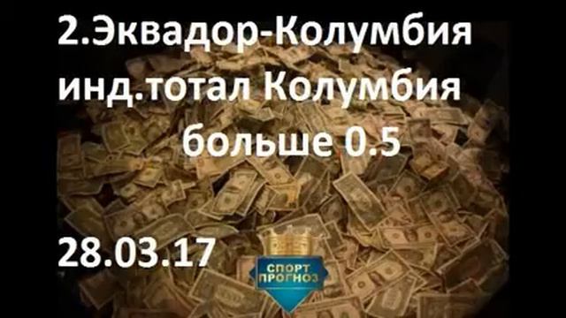ЭКСПРЕСС НА 28.03.17. ЖЕЛЕЗНАЯ СТАВКА ДНЯ. 100% ПРОХОД , VIP BETTING смотреть онлайн