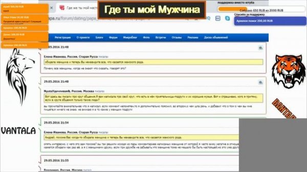 Где Же Ты Мой Настоящий Мужчина (Исследуем Gdepapa.Ru)