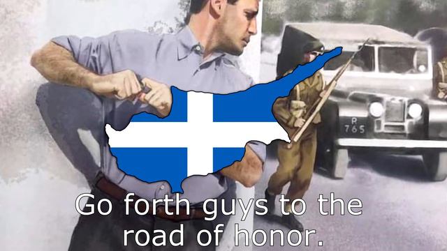 EOKA song - Go forth, EOKA calls you [English subs] Εμπρός, η ΕΟΚΑ κράζει смотреть онлайн