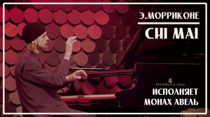 CHI MAI / Эннио Морриконе / Исполняет Монах Авель / НДК, София