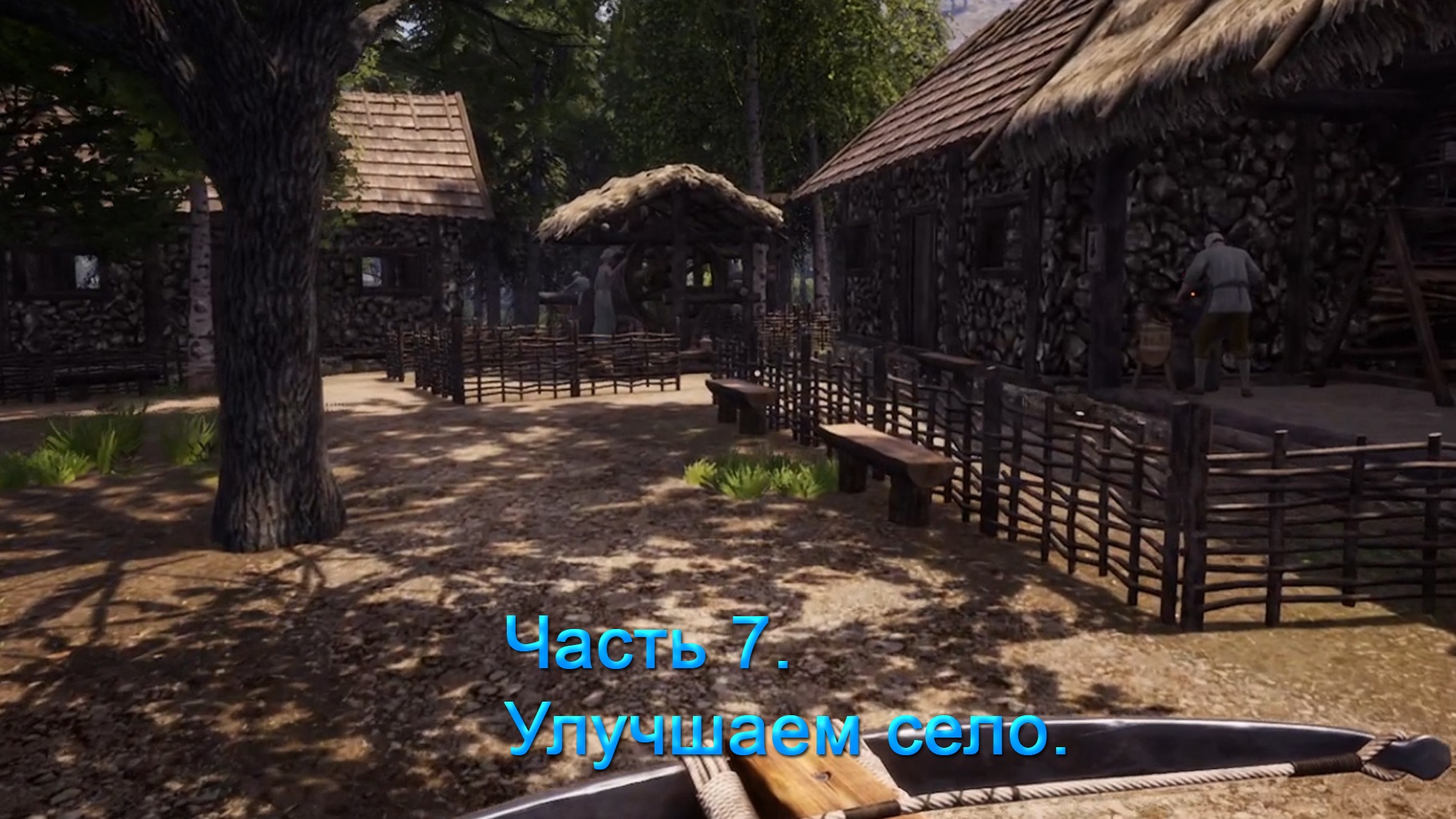 Medieval Dynasty (Часть 7) Подробный обзор игры! Улучшаем село! смотреть онлайн