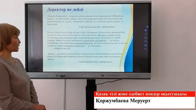 Қазақ тілі және әдебиет пәндер оқытушысы: Коржумбаева Меруерт Пән: Қазақ тілі смотреть онлайн