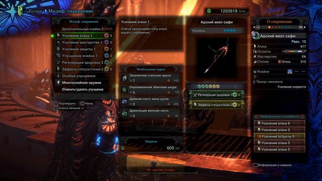 MHW Iceborne - улучшенный, кайфовый билд на глефу