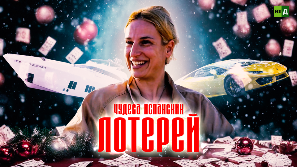 Игра всей жизни. Судьбы призёров испанских лотерей смотреть онлайн