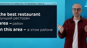 Английский язык с нуля до продвинутого. Практический курс по приложению English Galaxy. А1. Урок 14