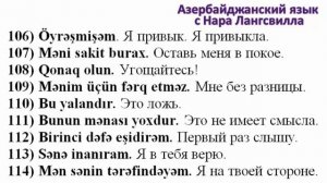 Азербайджанский язык / 1000 фраз / Часть  6 / Счастливого пути / Время вышло / Я люблю тебя и т.д