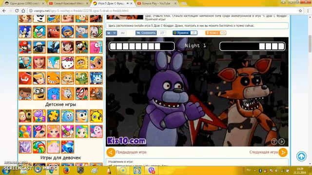 Проверка онлайн игр ФНАФ смотреть онлайн
