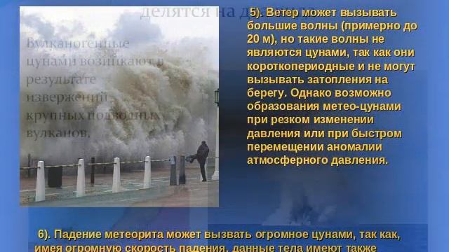 Презентация к уроку географии 7 класс. Цунами смотреть онлайн
