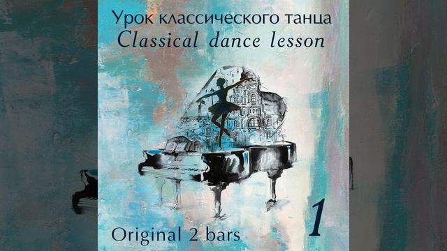 Grand battement 3│4 смотреть онлайн
