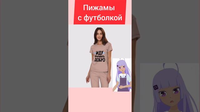 Женские пижамы с футболкой. Удобная домашняя одежда. Скидки до 30 апреля 2023