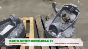 Редуктор бортовой автогрейдера ДЗ-98