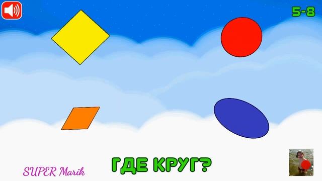 Учимся находить фигуры*Learn how to find figures смотреть онлайн