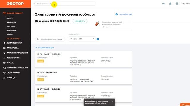 как узнать свой ID в ЛК Эвотор смотреть онлайн