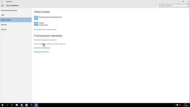 Как создать ярлык подключения к интернету Windows 10 на рабочем столе смотреть онлайн
