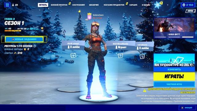 ФОРТНАЙТ ДАРИТ ВСЕМ БЕСПЛАТНЫЙ ПОДАРОК / 15 ПОДАРОК В ФОРТНАЙТЕ ЗА ВИНТЕРФЕСТ смотреть онлайн