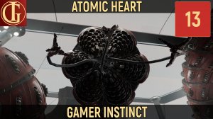 ПРОХОЖДЕНИЕ ATOMIC HEART - ЧАСТЬ 13 - ЧАСТИ КЛАРЫ