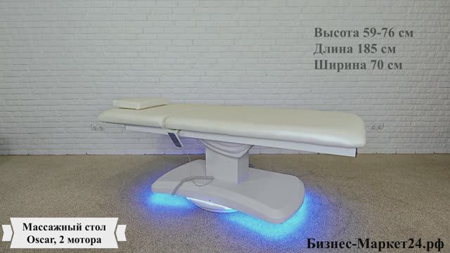 Массажный стол Oscar, 2 мотора смотреть онлайн