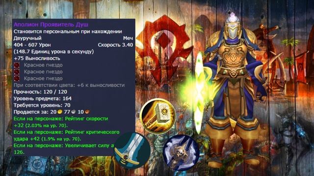 Трансмогрификация Латы (Воин, ДК, Паладин) 3.3.5 смотреть онлайн