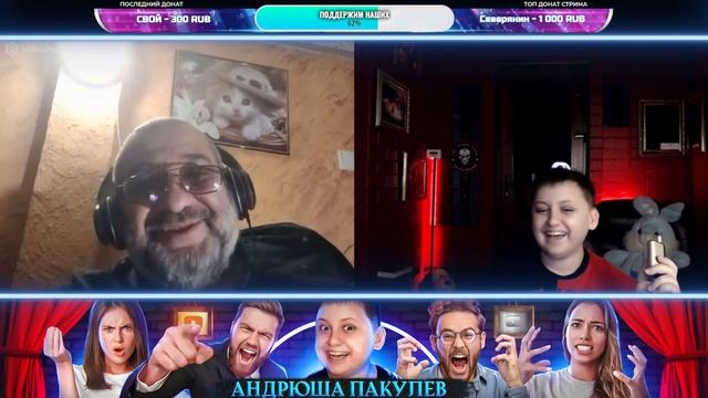 Андрюша Пакулев ? Довел деда, ярый ржач ?