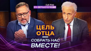 ОШЕЛОМЛЯЮЩАЯ любовь! ГРОМ с Сиона! СИЛА порядка Небесного Царства. «Это сверхъестественно!»