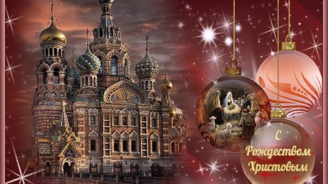 Рождество Христово. автор ролика Валентина Зубкова. смотреть онлайн