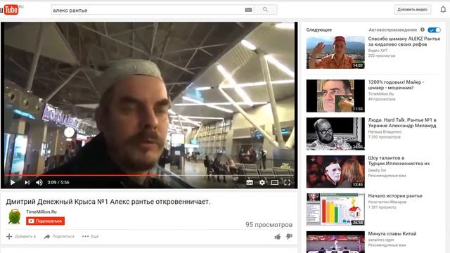 Кто же на самом деле Алекс Рантье! Блоггер или лоховод смотреть онлайн