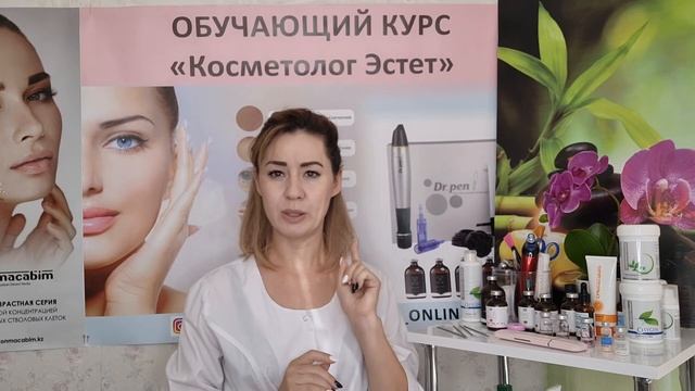 Курсы Косметолога | Обучение Косметологии | Косметолог Эстет смотреть онлайн