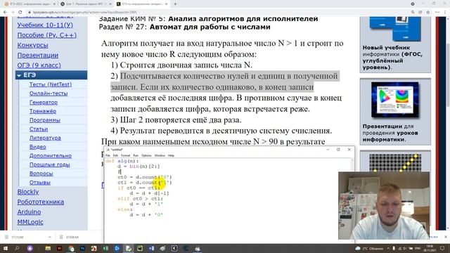 Разбор ЕГЭ 2021/2022 Информатика задача №5 номер 3905(с сайта К.Ю.Полякова) смотреть онлайн