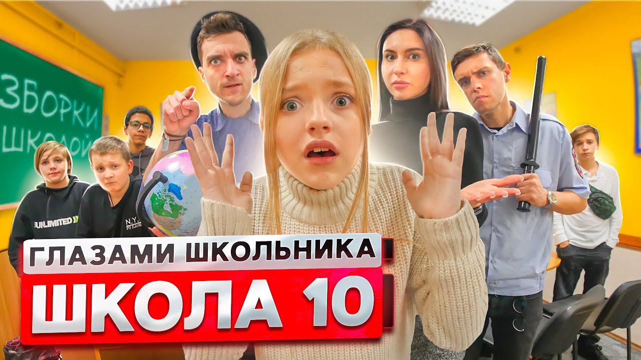 От первого лица: Школа 2 ! КОНФЛИКТ за ШКОЛОЙ ! *ВЫЗВАЛИ ПОЛИЦИЮ в ШКОЛУ* | ГЛАЗАМИ ШКОЛЬНИКА смотреть онлайн