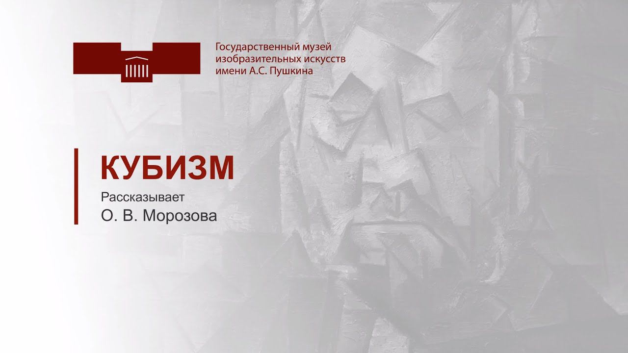 Кубизм смотреть онлайн