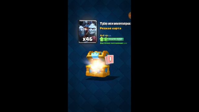 ОТКРЫТИЕ СУПЕР МАГИЧЕСКОГО СУНДУК ВЫПАЛА ЛЕГЕНДА | Clash Royale смотреть онлайн