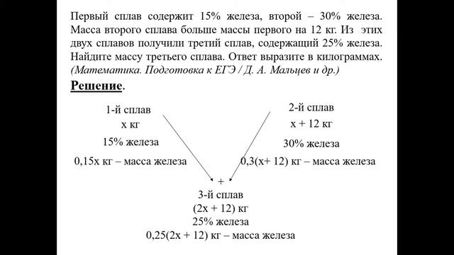 Решение текстовых задач на смеси и сплавы (система подготовки к ОГЭ и ЕГЭ) смотреть онлайн