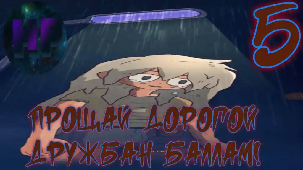 5 - Увидимся на той стороне! - Прохождение игры 7Days смотреть онлайн