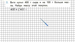 Страница 66 Задание 2 – Математика 3 класс (Моро) Часть 2